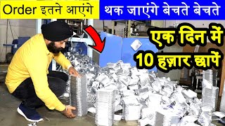 Contact: 9999461238 | Small Investment Laghu Udhyog | Best Startup Ideas | aluminum foil machine