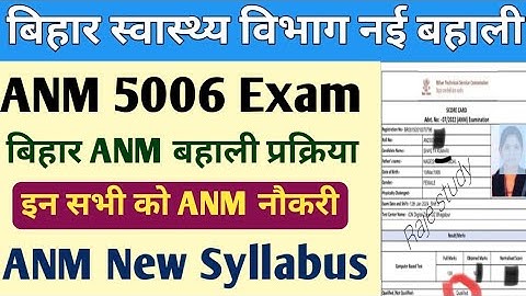 Bihar संविदा ANM परीक्षा 2025 | बिहार ANM बहाली प्रक्रिया | ANM 5006 Exam date | BTSC ANM Vecancy |