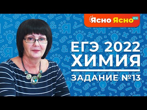 ЕГЭ по химии 2021 | Химические свойства кислородсодержащих органических веществ | Задание №14