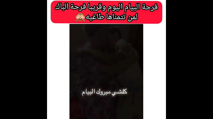 شاهد فرحة هذا الطفل.بنجاحه في البيام وقريبا الباك بربي 🙈