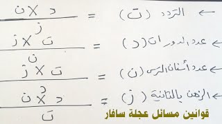 حل مسائل على عجلة سافار درس خصائص الموجات الصوتيه تانيه أعدادى ترم ثانى...مع منى تمراز