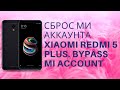 Сброс и удаление Mi аккаунта Xiaomi Redmi 5 Plus