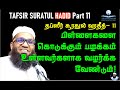 Tafsir suratul hadid 11        ali ahamed