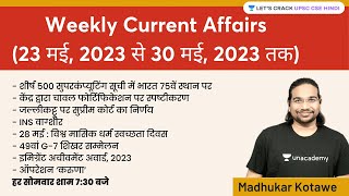 Weekly Current Affairs | 23rd May, 2023 to 30th May, 2023 | UPSC CSE | Madhukar Kotawe