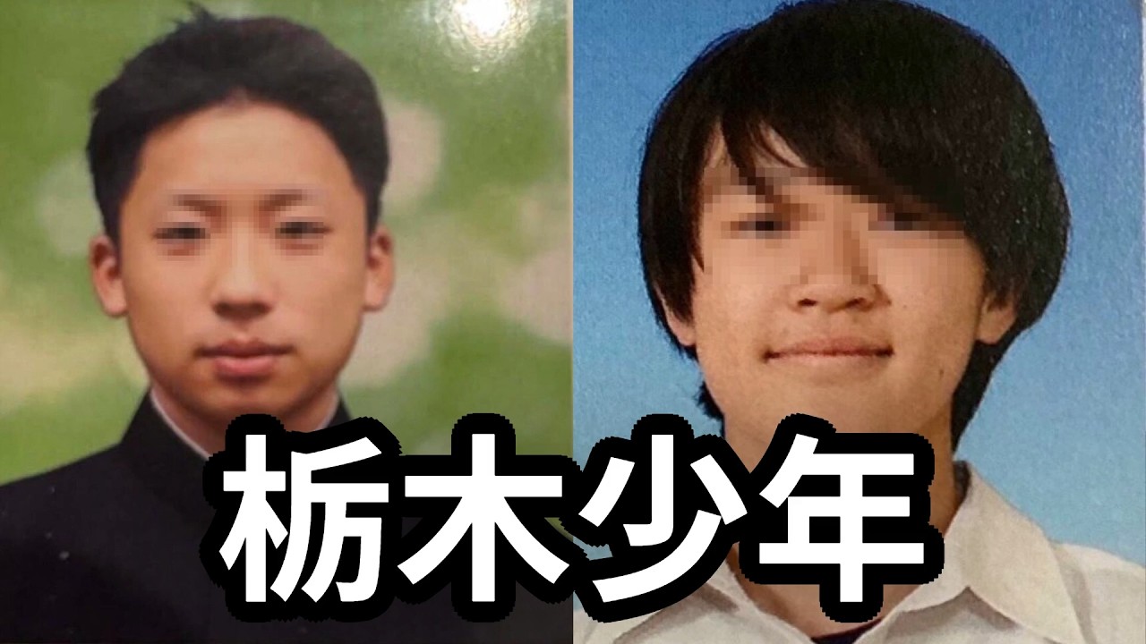 「なんで２０か所刺すの？」少年法の限界、今の時代背景と合ってない。犬もバールで惨殺する鬼畜すぎる１６歳の少年グループ。栃木県上三川町で起きた強盗殺人事件トクリュウの関わりが疑われている