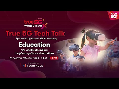 True 5G Tech Talk: ยกระดับการศึกษา ลดความเหลื่อมล้ำด้วยเทคโนโลยี 5G