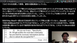 何者かがクレイグ博士の145アドレスに署名したの?(EP240,145BitCoinAddress,5/25/20)