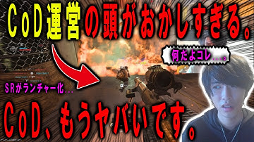 CoD運営、まじでお前大丈夫か...。もうこのFPSガチで限界突破してる件...。【CoD:MW3】