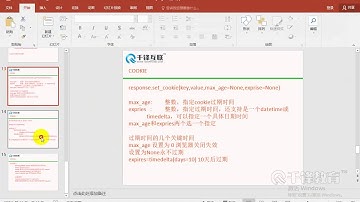 千锋Python教程：37 Session,Token1