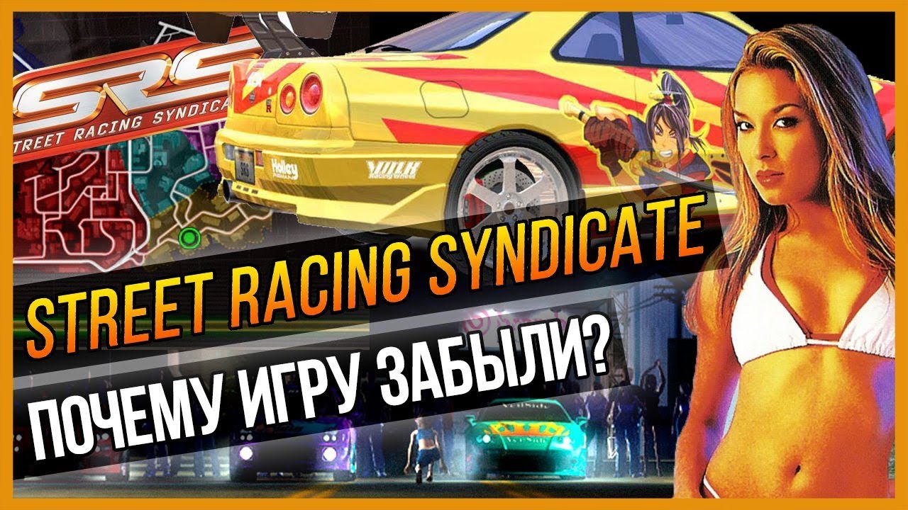 Почему игры 18. Street Racing Syndicate девушки. SRS Street Racing Syndicate. Street Racing Syndicate 2.