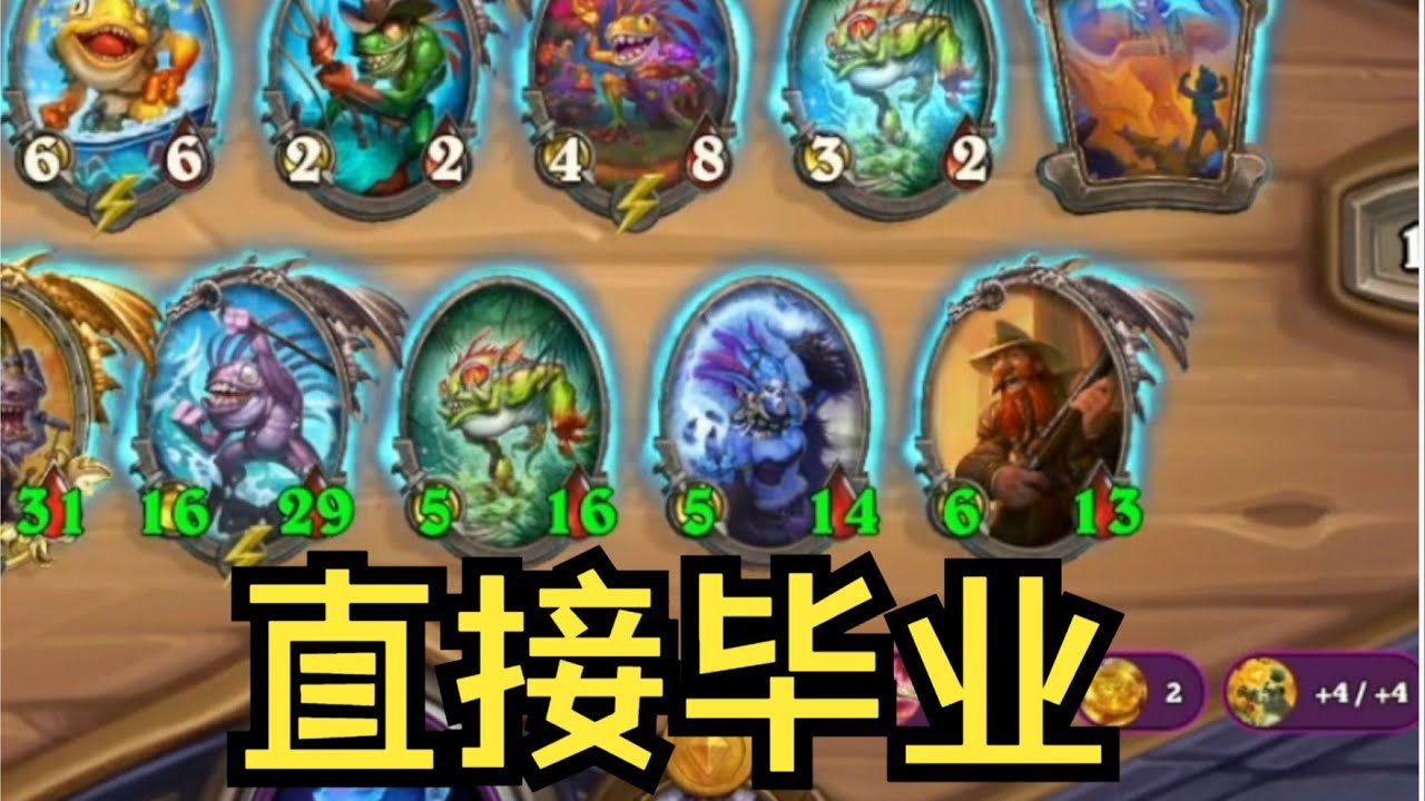 一回合完全体的挂机鱼人有多胡