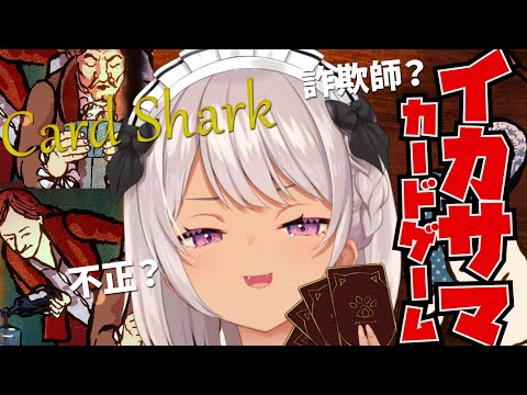 「イカサマ」だけで勝つ詐欺ゲーム【にじさんじ/魔使マオ】