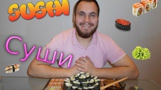 Домашние суши / Как сделать суши / Суши в домашних условиях / Homemade sushi /