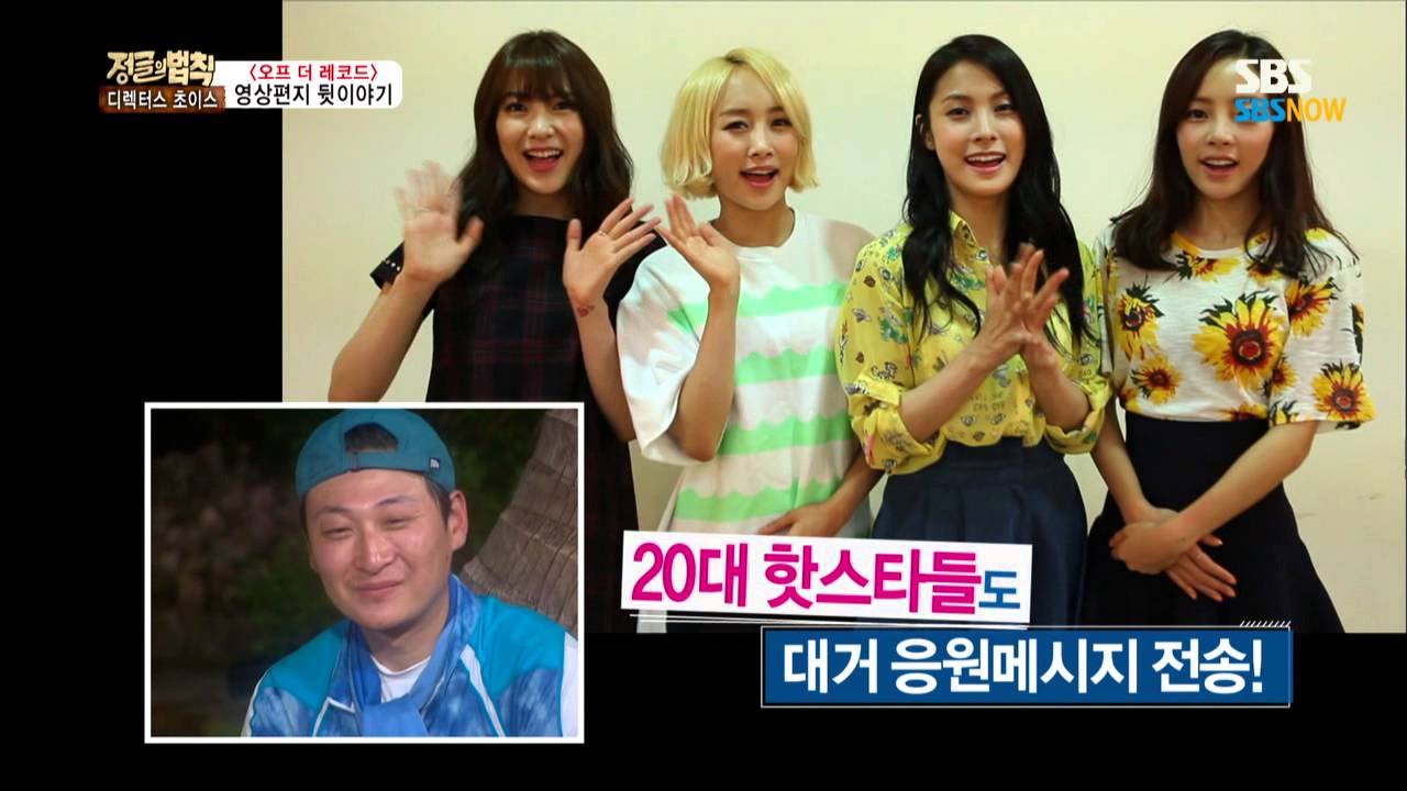 SBS [정글의법칙] - 영상편지 뒷이야기(김영옥,INFINITE,KARA,정석원,정진운外)