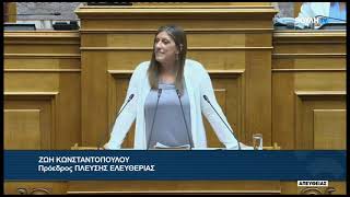 Ζ. Κωνσταντοπούλου (Πρόεδρος ΠΛΕΥΣΗΣ ΕΛΕΥΘΕΡΙΑΣ)(Διενέργεια προκαταρκτικής εξέτασης)(18/06/2025)
