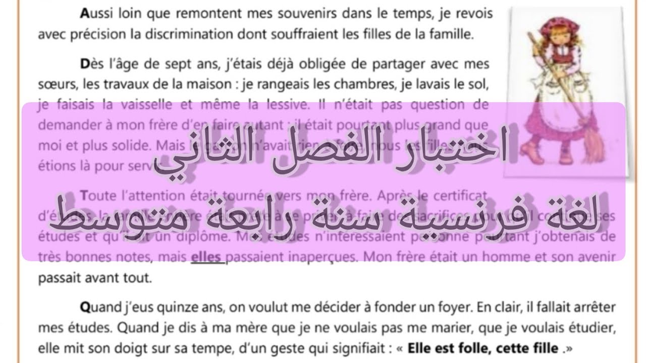 اختبار الفصل الثاني لغة فرنسية سنة رابعة متوسط