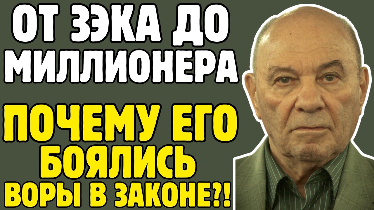 Человек, который УНИЧТОЖИЛ воровскую иерархию в СССР навсегда | История ТУМАНОВА