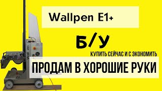 Как купить немецкий принтер WallPen - дешевле производителя.