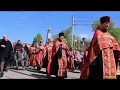 Крестный ход в память о св. Кирилле и Мефодии 21.05.2017