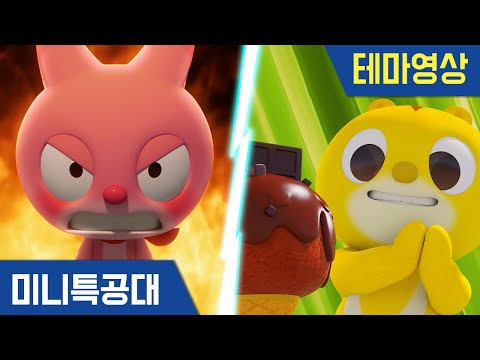 [미니특공대]특공대 휴게실🛋️맥스&amp;amp;루시