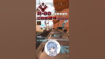 R-99最強！！【APEX LEGENDS】#shorts #apex #apexlegends #エーペックスレジェンズ