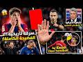 فضيحة كبرى هل س رق برشلونة أمام أتلتيكو مدريد طرد لمسة يد صادمة