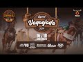 VAQUEJADA RIO MADEIRA - EXPOVEL 2024 - SEXTA-FEIRA