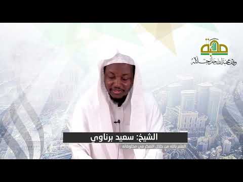 العلم بالله تعالى جل جلاله
