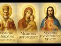 Если тебе тяжело на душе - послушай эту молитву 🙏🙏🙏