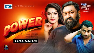 Power | পাওয়ার | Chashi Alam | Rana Alif | Mim Mantasha | Turjo | Pavel | Anowar | Bangla New Natok