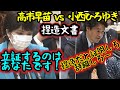 【国会】<高市早苗 vs 小西ひろゆき>#2 高市大臣を 辞職に追い込むとイキるも何一つ証拠出せず反論できず撃沈www