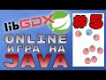 Онлайн игра на Java #5: вывод нескольких пользователей на экран