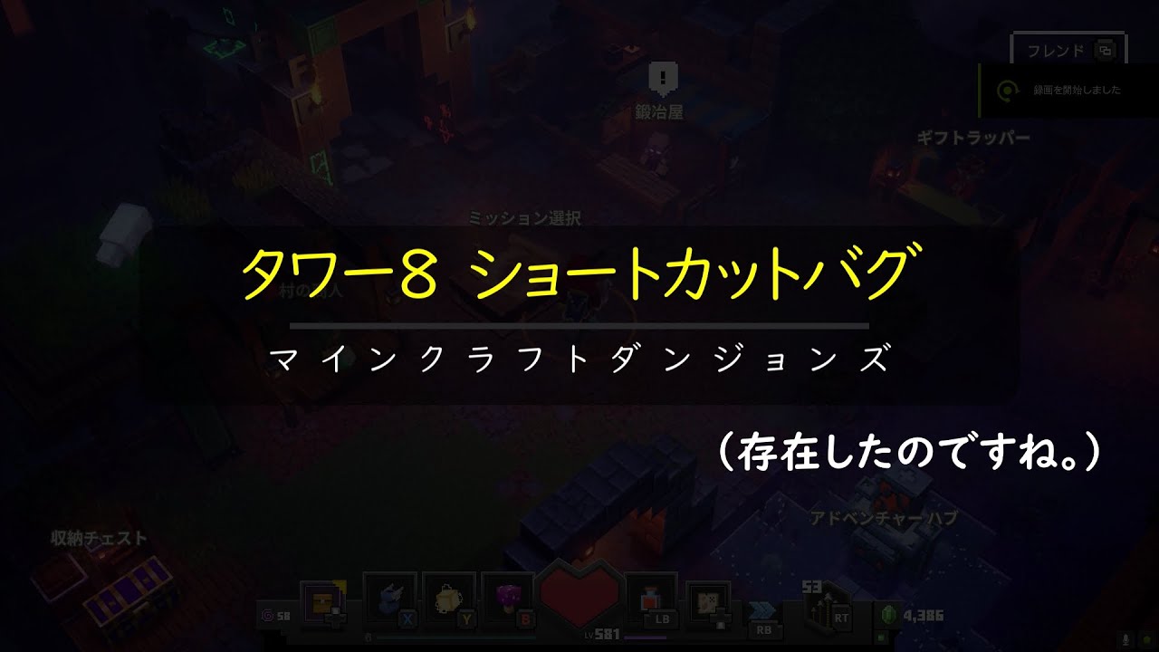マイクラダンジョンズ タワー8ショートカットバグ Youtube マイクラダンジョンズ タワー8ショートカットバグ Youtube