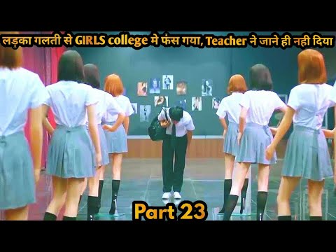 A Boy Stuck In All-Girls School - PART 23 | Series Review/Plot In Hindi & Urdu