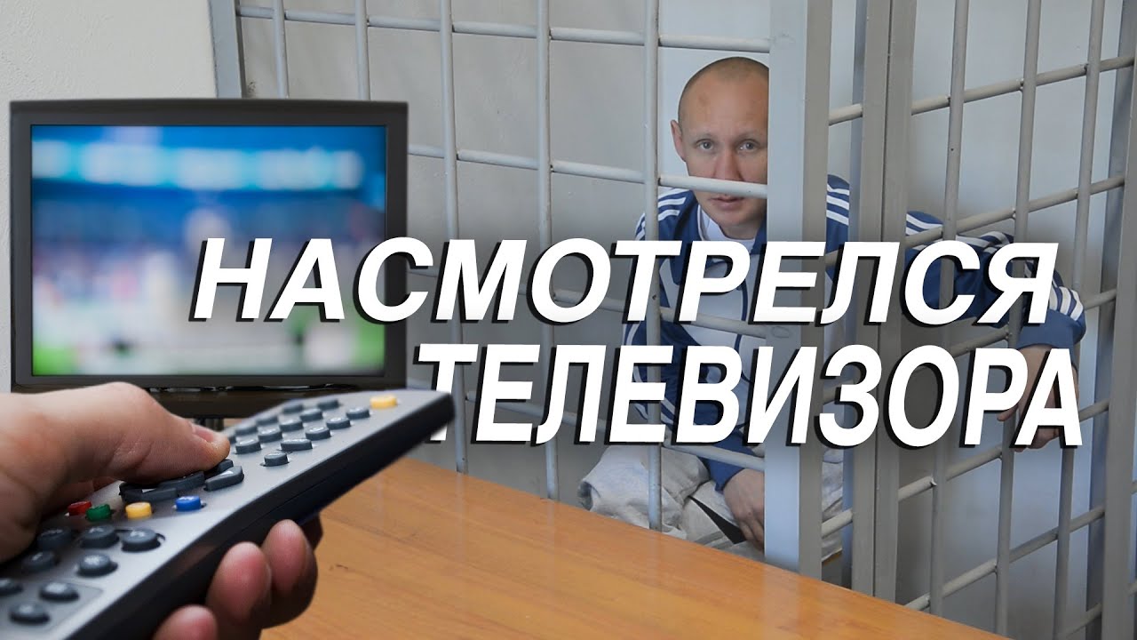вызов 02 \"Насмотрелся телевизора\" - YouTube