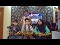 تحدي مين أكتر | مين بحب البنات اكتر ؟ | عزام ومحمد وهيا