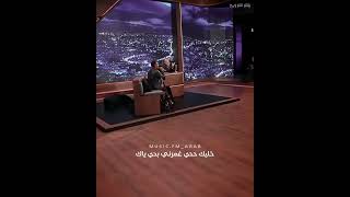 زياد برجي - معقول بعدك ما عرفت إني / وبطير (كتير هالقد) حالات واتس اب