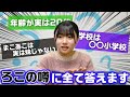 ろこは、学校は〇〇学校で整形してて男好きなの？？ろこの噂について全て答えていきます！