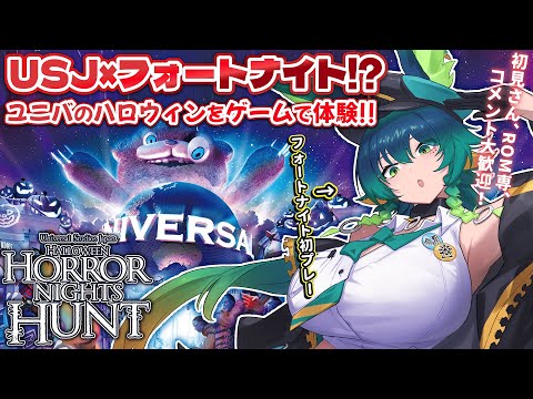【#フォートナイト】ユニバ×フォートナイトコラボマップを完全初見&初プレー!!【#vtuber /#usj  /#個人vtuber /#個人勢vtuber/#ゲーム実況 /天神シニア/雑談】