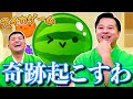 【スイカゲーム】大流行中の神ゲーをすゑひろがりずが実況してみた！