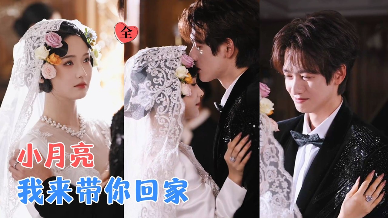 甘望星＆至春禾 | 他是人人惧怕的混不吝，却甘愿为她俯首；世人皆道他厌世冷情，只有她知道，他是她唯一的救赎。[MULTI SUB | FULL] #MiniDrama #精彩大陆短剧