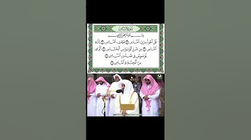 سورة الناس للشيخ عبدالله عواد الجهني