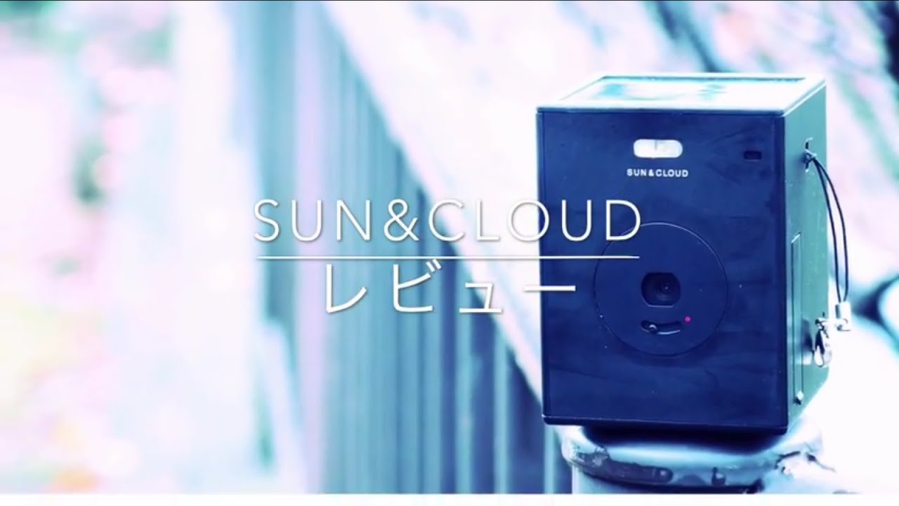 デジカメレビュー】sun&cloud - YouTube