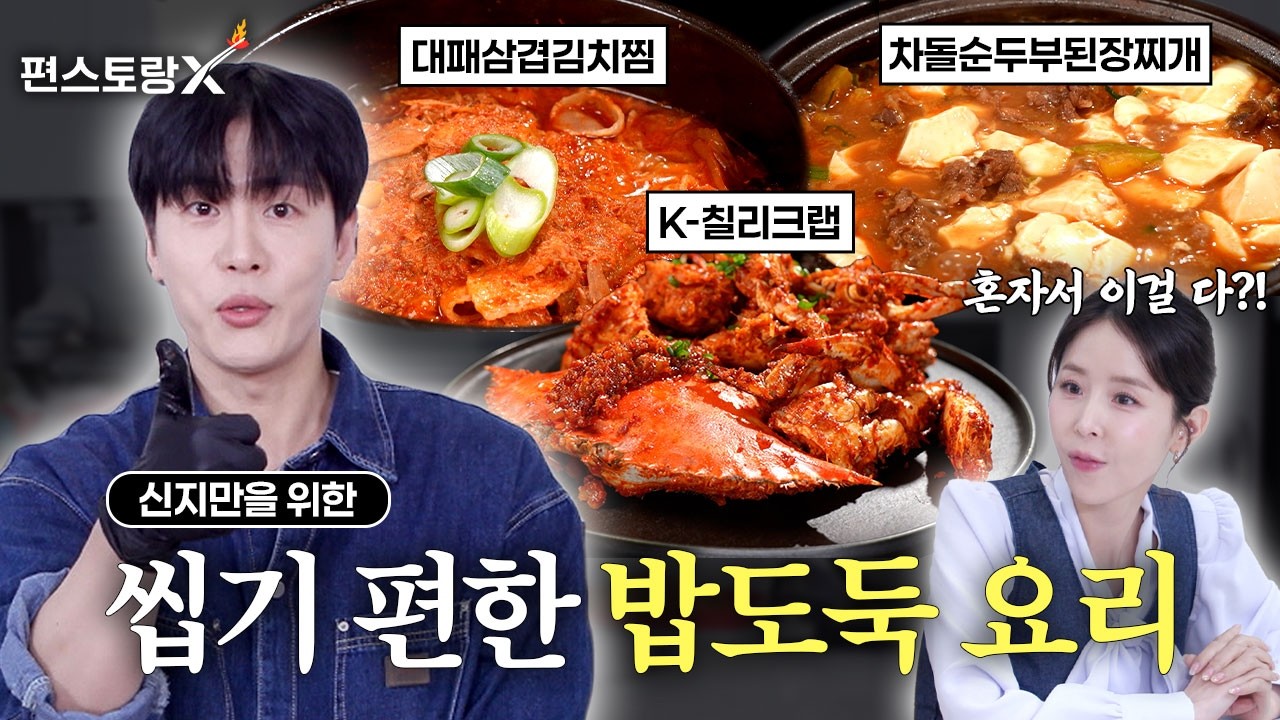 K-칠리크랩 공식 영상 썸네일