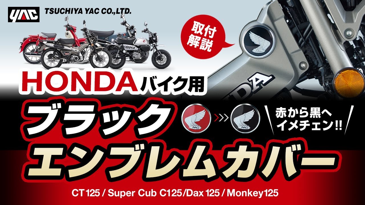 発売前に紹介しちゃいます！エンブレムを黒に！赤色ウイングマークを黒 