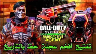 آااا قلبيتفتيح أرهب وأفخمعجلة حظ بتاريخ لعبة كود موبايل(سيراف القاتلة المأجورة) COD Mobile Seraph