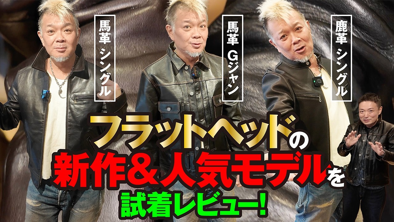 Horsehide & Deerskin] Try-on review of Flat Head's new and popular