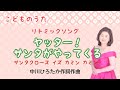 ヤッター!サンタがやってくる 中川ひろたか作詞・作曲 Yippee! Santa is coming