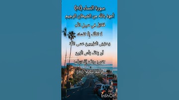 سورة النساء الآية ٨٤