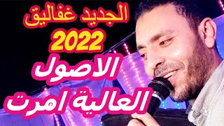الترند الجديد الاصول العالية امرت مصطفى الحلوانى 2021